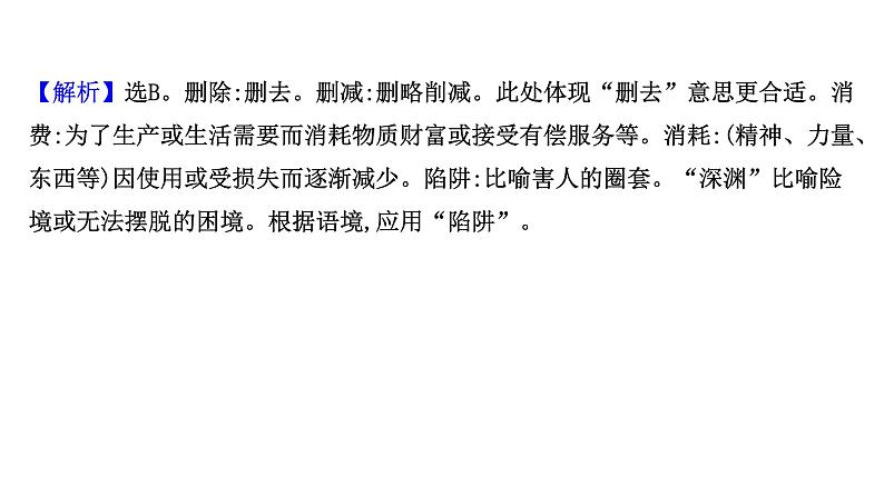 2021-2022学年人教版语文高中专题复习演练39　正确运用实虚词专项练课件PPT03