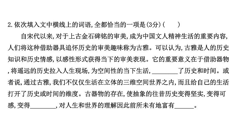 2021-2022学年人教版语文高中专题复习演练39　正确运用实虚词专项练课件PPT04