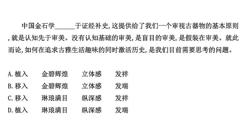 2021-2022学年人教版语文高中专题复习演练39　正确运用实虚词专项练课件PPT05