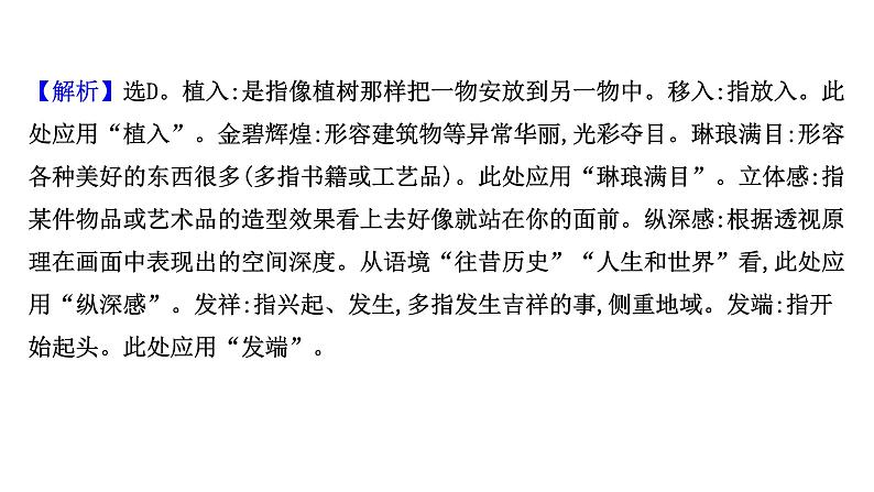 2021-2022学年人教版语文高中专题复习演练39　正确运用实虚词专项练课件PPT06