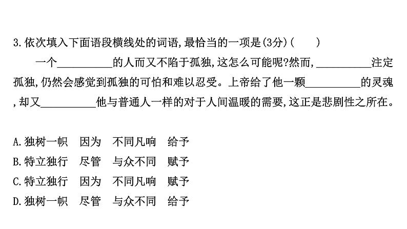 2021-2022学年人教版语文高中专题复习演练39　正确运用实虚词专项练课件PPT07