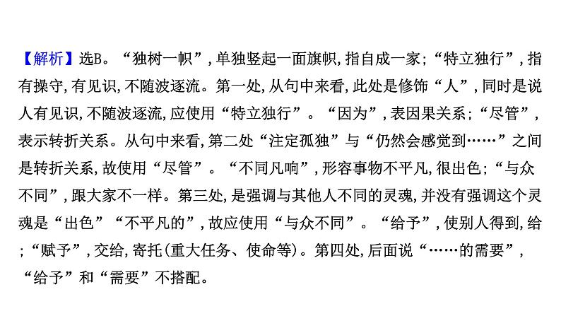 2021-2022学年人教版语文高中专题复习演练39　正确运用实虚词专项练课件PPT08