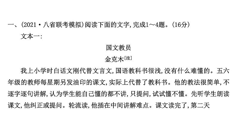 2021-2022学年人教版语文高中专题复习散文阅读专项练•群文阅读•写人记事类散文(一)课件PPT02