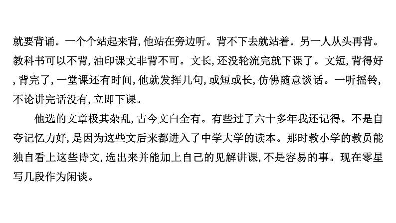 2021-2022学年人教版语文高中专题复习散文阅读专项练•群文阅读•写人记事类散文(一)课件PPT03