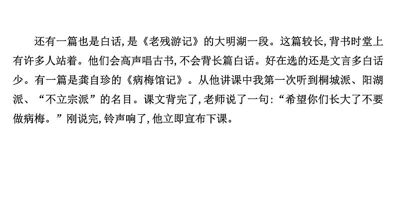 2021-2022学年人教版语文高中专题复习散文阅读专项练•群文阅读•写人记事类散文(一)课件PPT05