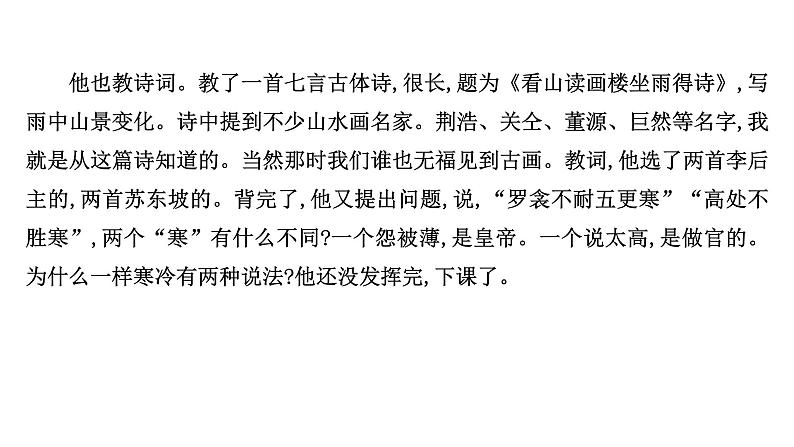 2021-2022学年人教版语文高中专题复习散文阅读专项练•群文阅读•写人记事类散文(一)课件PPT06