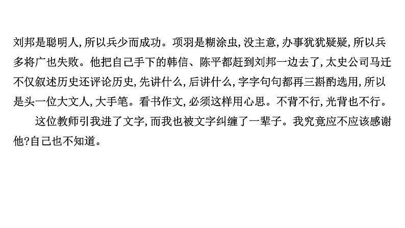 2021-2022学年人教版语文高中专题复习散文阅读专项练•群文阅读•写人记事类散文(一)课件PPT08