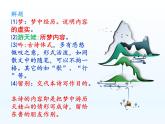 《夢(mèng)游天姥吟留別》課件統(tǒng)編版高中語文必修上冊(cè)