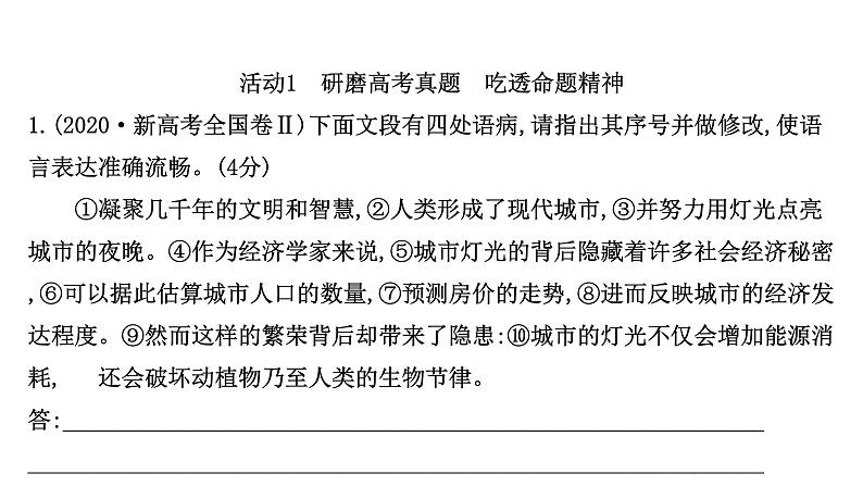 2021-2022学年人教版语文高中专题复习之病句修改课件PPT第3页