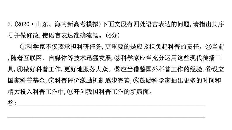 2021-2022学年人教版语文高中专题复习之病句修改课件PPT第8页