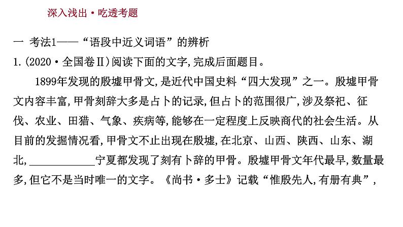 2021-2022学年人教版语文高中专题复习之正确使用词语(包括熟语)——切磋琢磨,细心用词课件PPT02