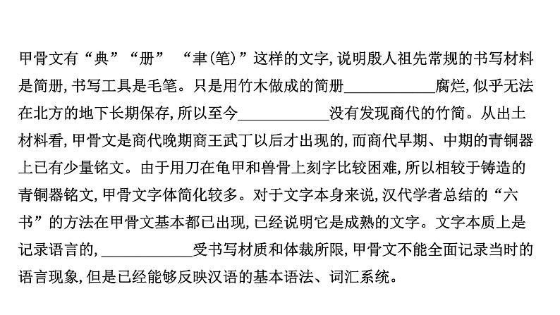 2021-2022学年人教版语文高中专题复习之正确使用词语(包括熟语)——切磋琢磨,细心用词课件PPT03