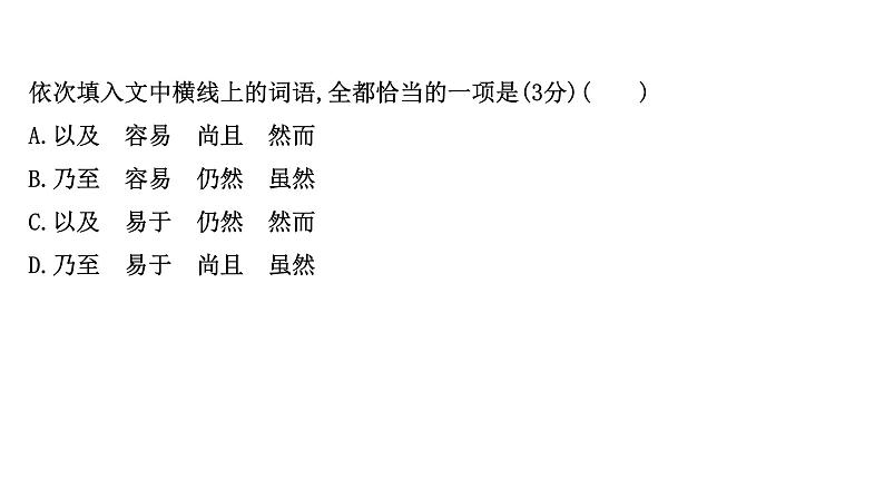 2021-2022学年人教版语文高中专题复习之正确使用词语(包括熟语)——切磋琢磨,细心用词课件PPT04