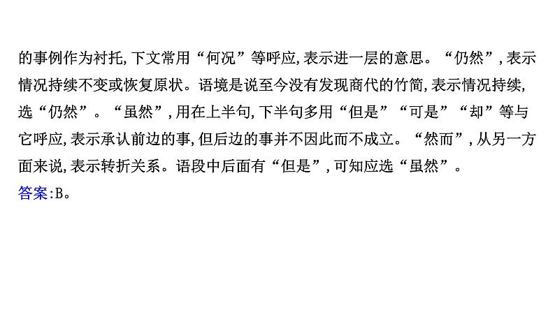 2021-2022学年人教版语文高中专题复习之正确使用词语(包括熟语)——切磋琢磨,细心用词课件PPT07