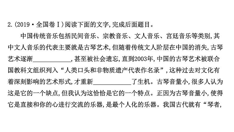 2021-2022学年人教版语文高中专题复习之正确使用词语(包括熟语)——切磋琢磨,细心用词课件PPT08