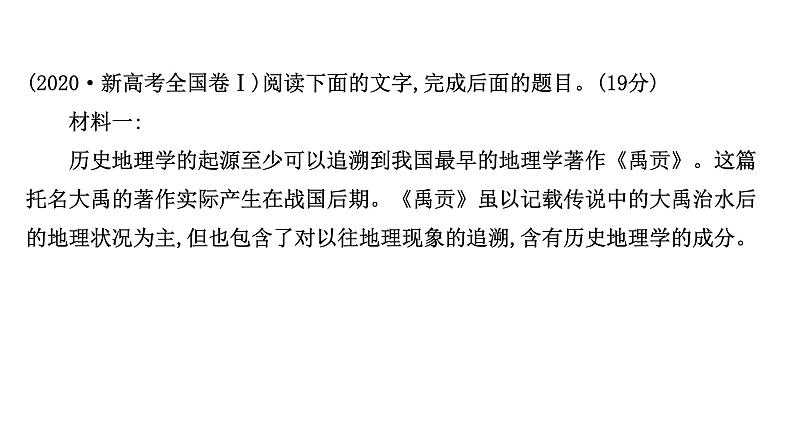 2021-2022学年人教版语文高中专题复习之真题研磨，方向更重要5课件PPT第3页