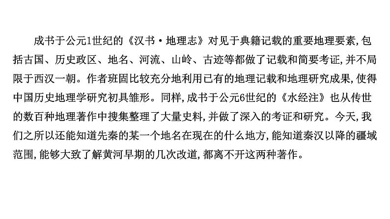 2021-2022学年人教版语文高中专题复习之真题研磨，方向更重要5课件PPT第4页