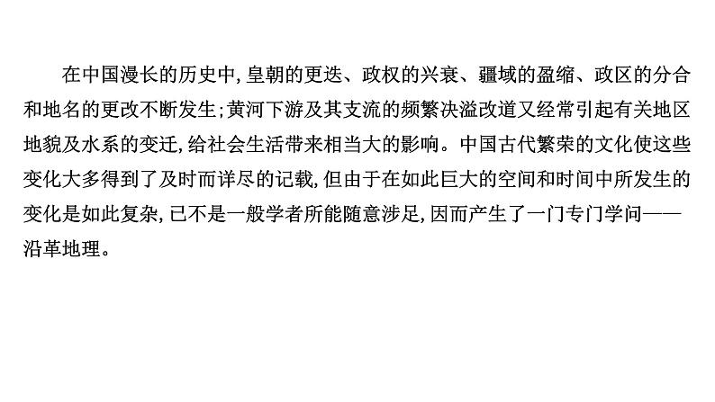 2021-2022学年人教版语文高中专题复习之真题研磨，方向更重要5课件PPT第5页