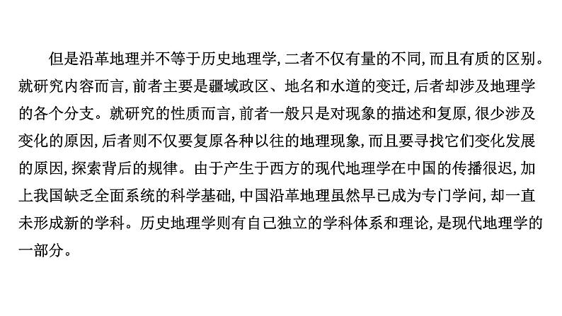 2021-2022学年人教版语文高中专题复习之真题研磨，方向更重要5课件PPT第7页