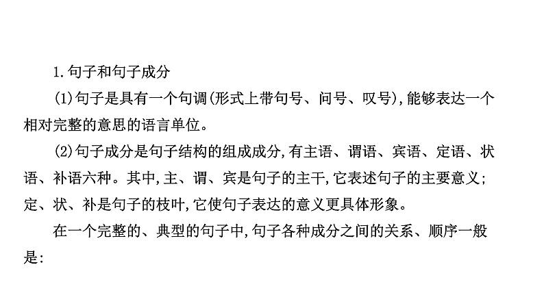 2021-2022学年人教版语文高中专题复习之辨析并修改病句课件PPT第3页