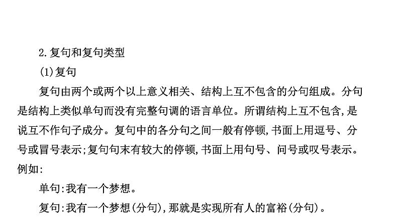 2021-2022学年人教版语文高中专题复习之辨析并修改病句课件PPT第6页