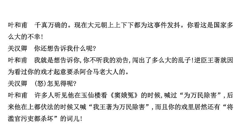 2021-2022学年人教版语文高中专题复习之把握戏剧冲突课件PPT06