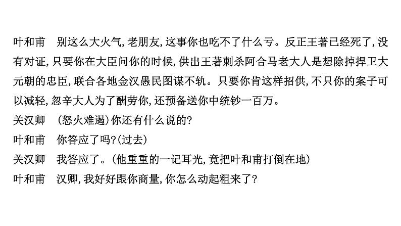 2021-2022学年人教版语文高中专题复习之把握戏剧冲突课件PPT08