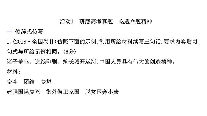 2021-2022学年人教版语文高中专题复习之仿用、变换句式课件PPT第3页