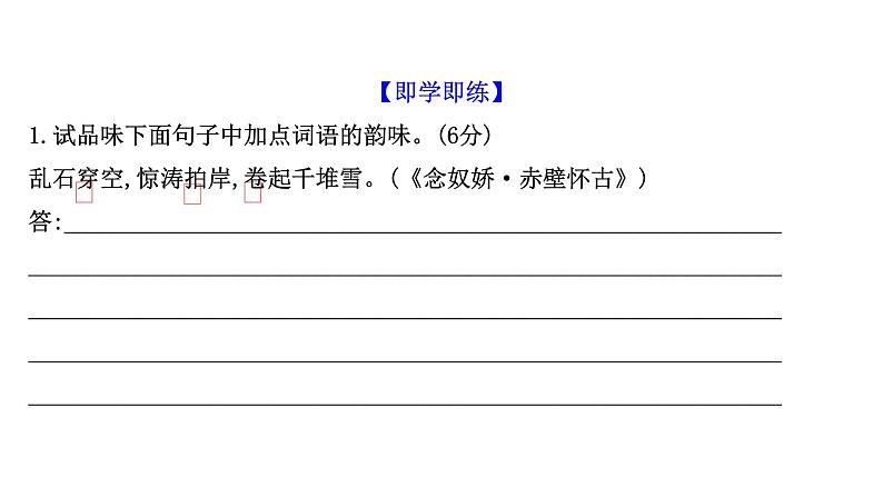 2021-2022学年人教版语文高中专题复习之古诗歌语言鉴赏课件PPT第5页