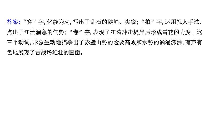 2021-2022学年人教版语文高中专题复习之古诗歌语言鉴赏课件PPT第6页