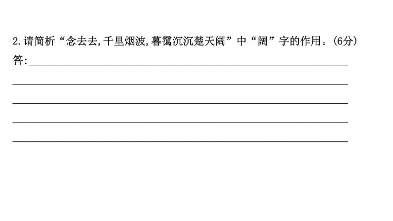 2021-2022学年人教版语文高中专题复习之古诗歌语言鉴赏课件PPT第7页