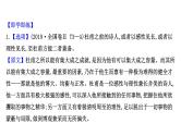 2021-2022学年人教版语文高中专题复习之观点推断题——选项看逻辑,文内找依据课件PPT