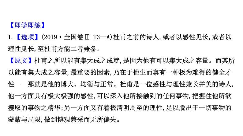 2021-2022学年人教版语文高中专题复习之观点推断题——选项看逻辑,文内找依据课件PPT第4页