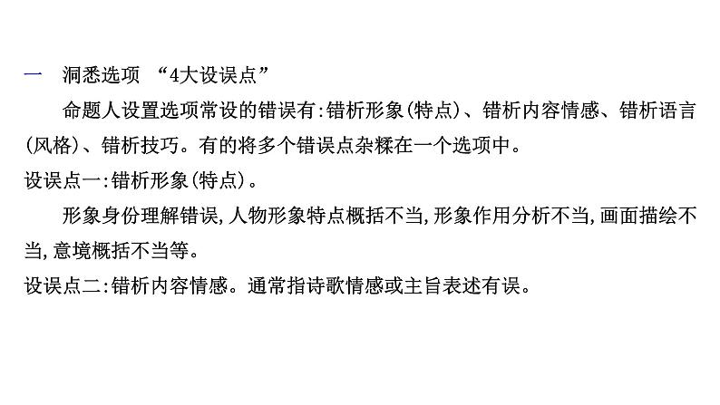 2021-2022学年人教版语文高中专题复习之古诗歌鉴赏选择题课件PPT第3页