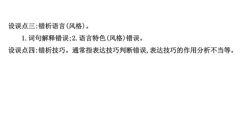 2021-2022学年人教版语文高中专题复习之古诗歌鉴赏选择题课件PPT第4页