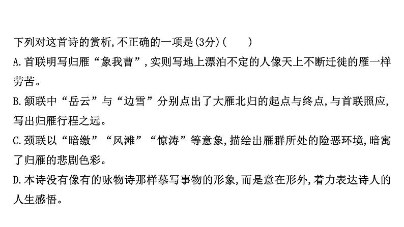 2021-2022学年人教版语文高中专题复习之古诗歌鉴赏选择题课件PPT第7页