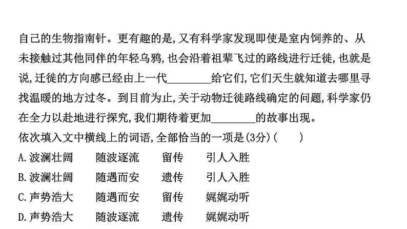 2021-2022学年人教版语文高中专题复习之解题技法——“做对”靠实力,“做快”靠技巧课件PPT第3页