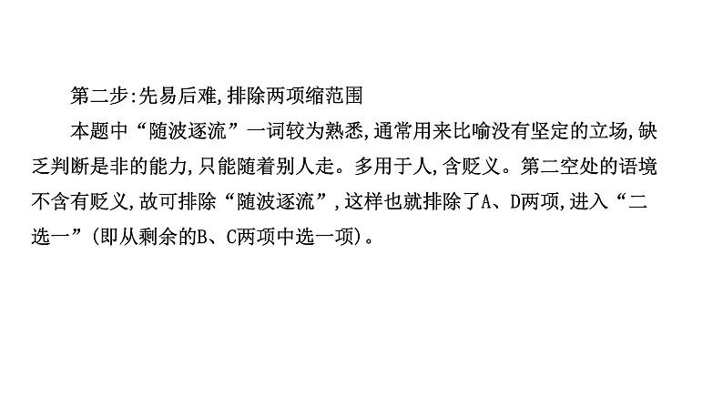 2021-2022学年人教版语文高中专题复习之解题技法——“做对”靠实力,“做快”靠技巧课件PPT第5页