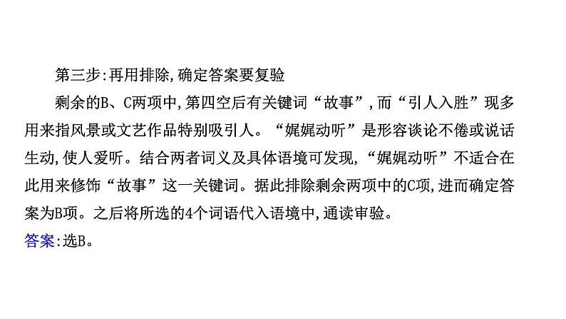 2021-2022学年人教版语文高中专题复习之解题技法——“做对”靠实力,“做快”靠技巧课件PPT第6页