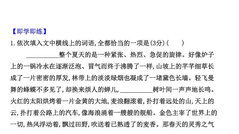 2021-2022学年人教版语文高中专题复习之解题技法——“做对”靠实力,“做快”靠技巧课件PPT第8页