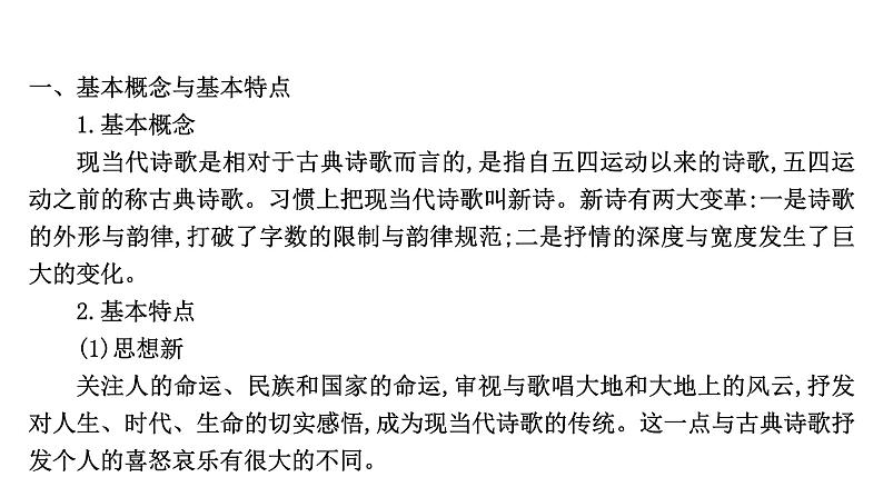 2021-2022学年人教版语文高中专题复习之读懂现当代诗歌课件PPT第3页