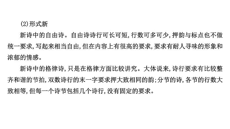 2021-2022学年人教版语文高中专题复习之读懂现当代诗歌课件PPT第4页