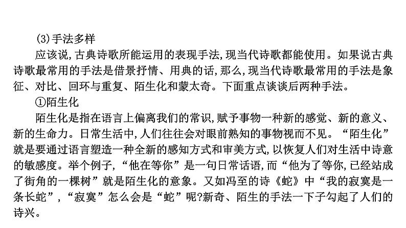 2021-2022学年人教版语文高中专题复习之读懂现当代诗歌课件PPT第5页