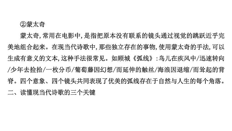 2021-2022学年人教版语文高中专题复习之读懂现当代诗歌课件PPT第6页