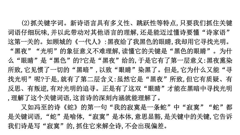 2021-2022学年人教版语文高中专题复习之读懂现当代诗歌课件PPT第8页