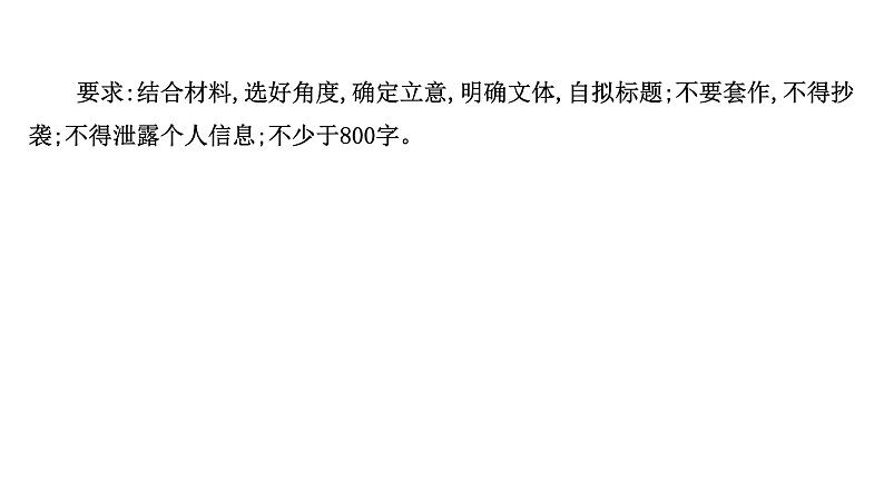 2021-2022学年人教版语文高中专题复习之高考风向标课件PPT第7页