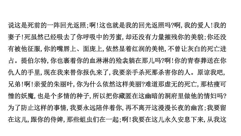 2021-2022学年人教版语文高中专题复习之品味戏剧语言课件PPT第7页