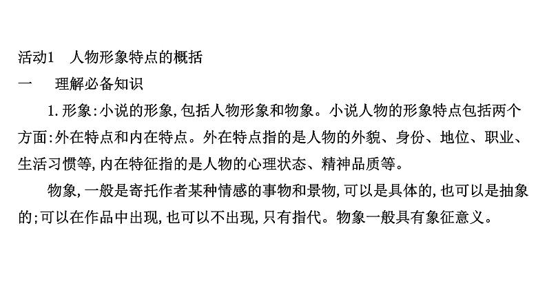 2021-2022学年人教版语文高中专题复习之分析概括形象——形神兼析,“人”“物”共赏课件PPT04