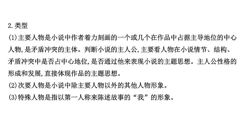 2021-2022学年人教版语文高中专题复习之分析概括形象——形神兼析,“人”“物”共赏课件PPT05