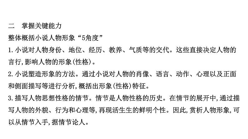 2021-2022学年人教版语文高中专题复习之分析概括形象——形神兼析,“人”“物”共赏课件PPT06